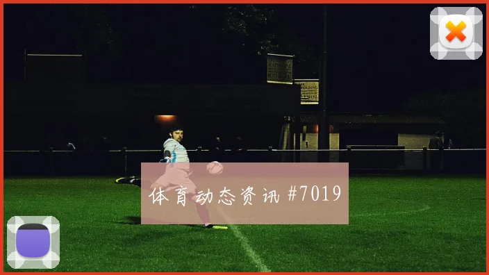 日本队客场战久保建英外脚背传中绝杀瞬间