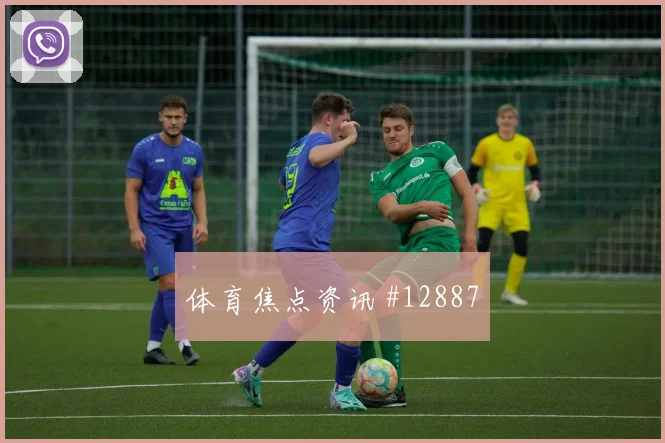 本纳赛尔面对阿根廷中场拦截是否关键盘口影响研判