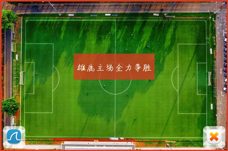 雄鹿主场全力争胜 - Anbo体育官方平台