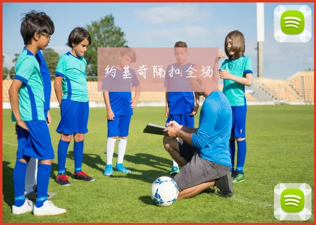 约基奇隔扣全场 - Anbo体育官方平台