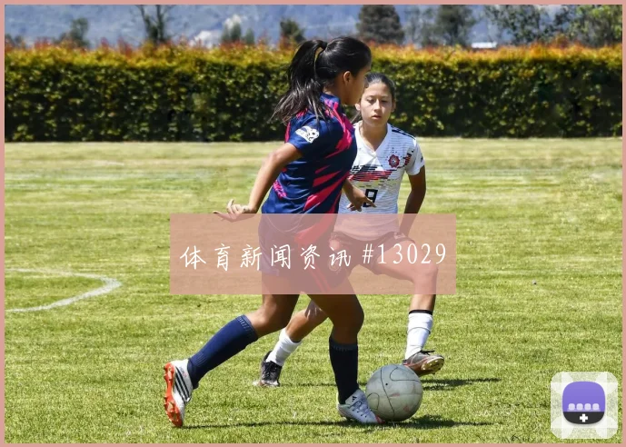 巴拉克面对墨西哥队中场拦截是否关键攻防作用解读