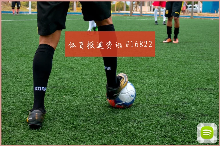卡库面对澳大利亚防线防守回追是否及时战术拆解